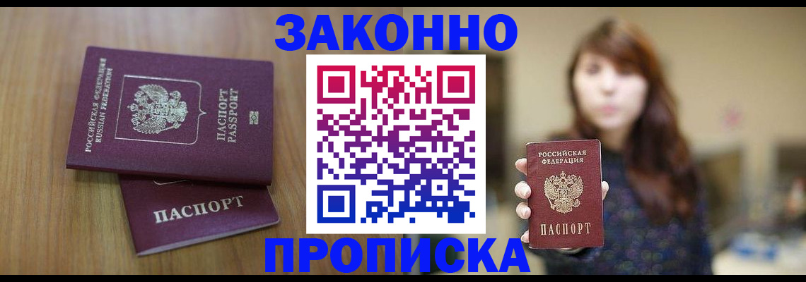 временная регистрация для всех в Суровикино