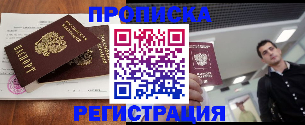 прописка штамп в Суровикино