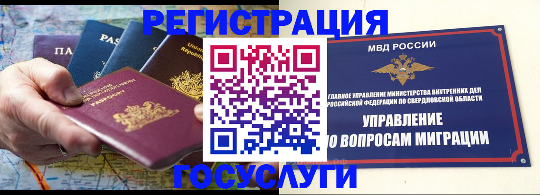прописка иностранных граждан в Суровикино